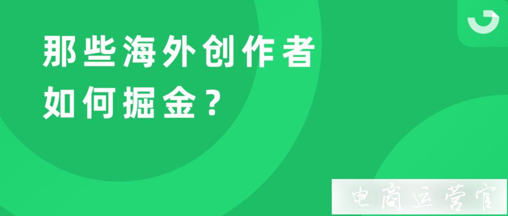 場觀70萬+-月銷200萬-這些海外主播如何掌握流量密碼?